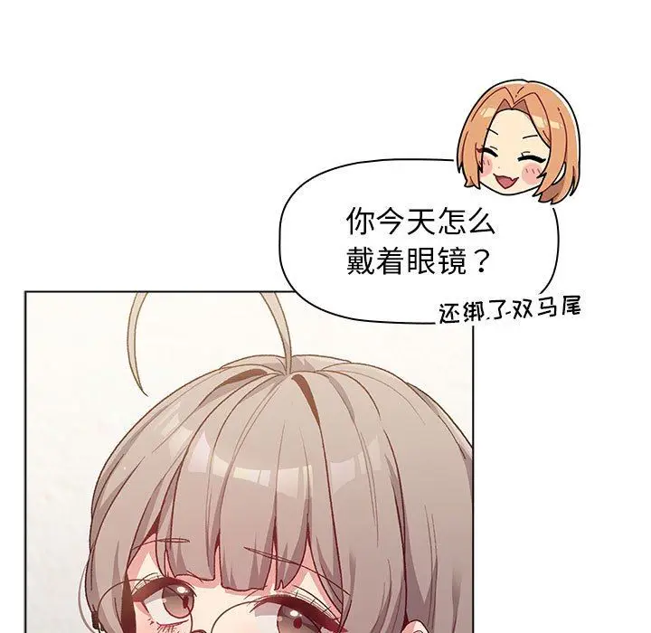 漫画《分组换换爱》第30话第95张图
