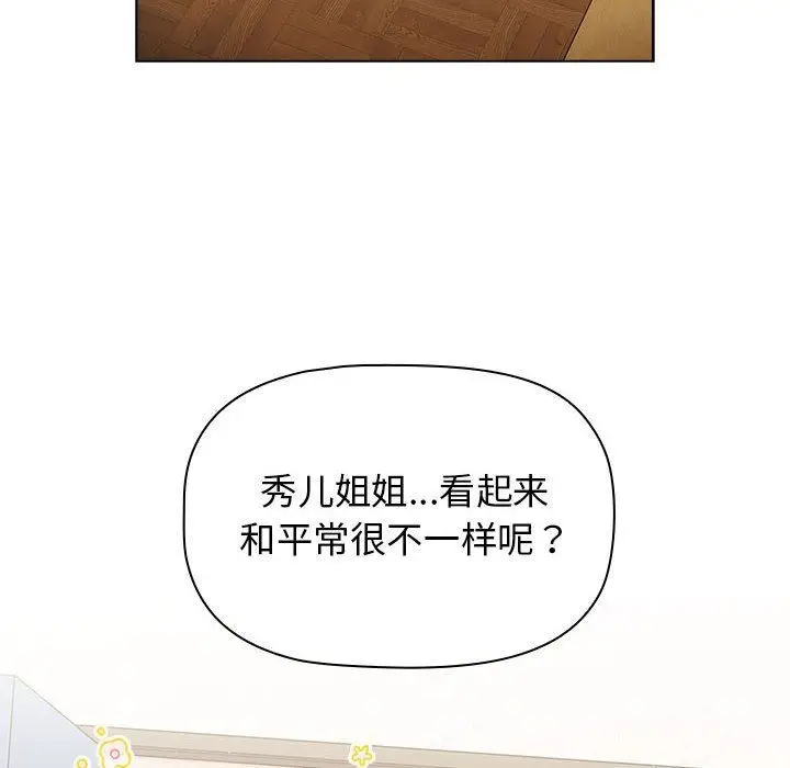 漫画《分组换换爱》第30话第98张图
