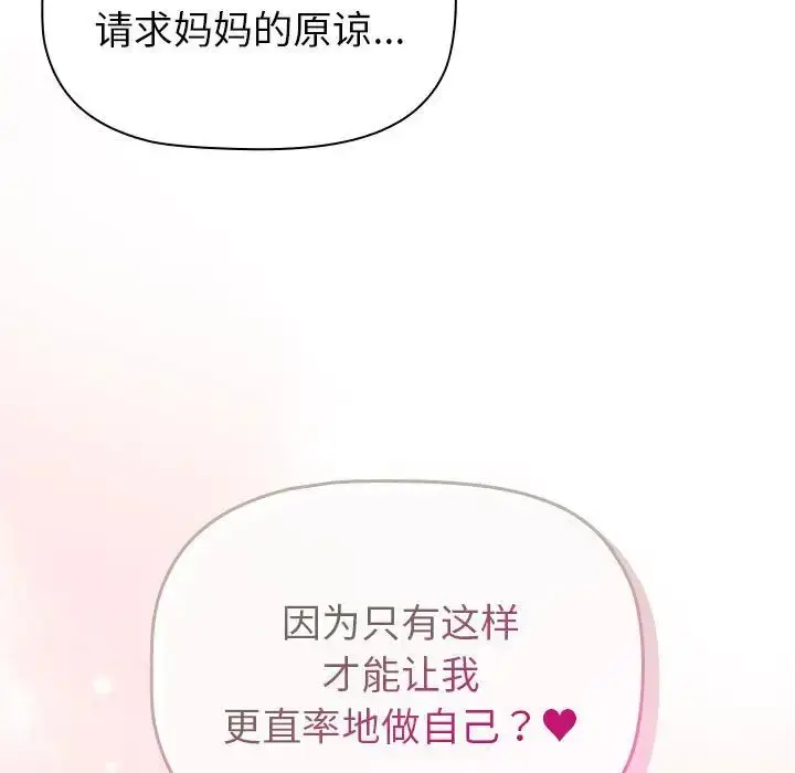 漫画《分组换换爱》第116话第115张图