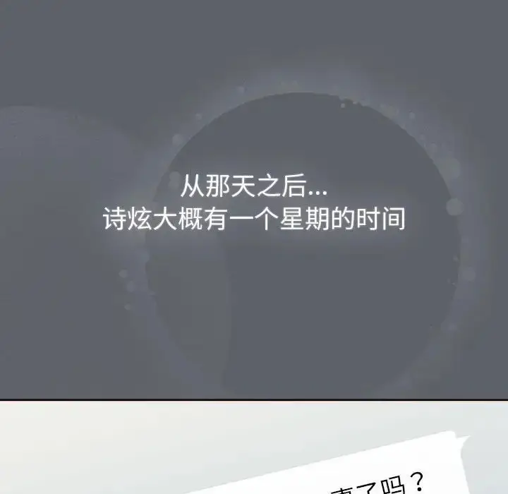 漫画《分组换换爱》第116话第129张图