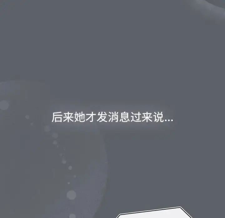 漫画《分组换换爱》第116话第132张图