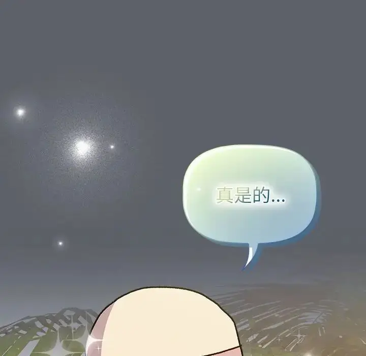 漫画《分组换换爱》第116话第138张图