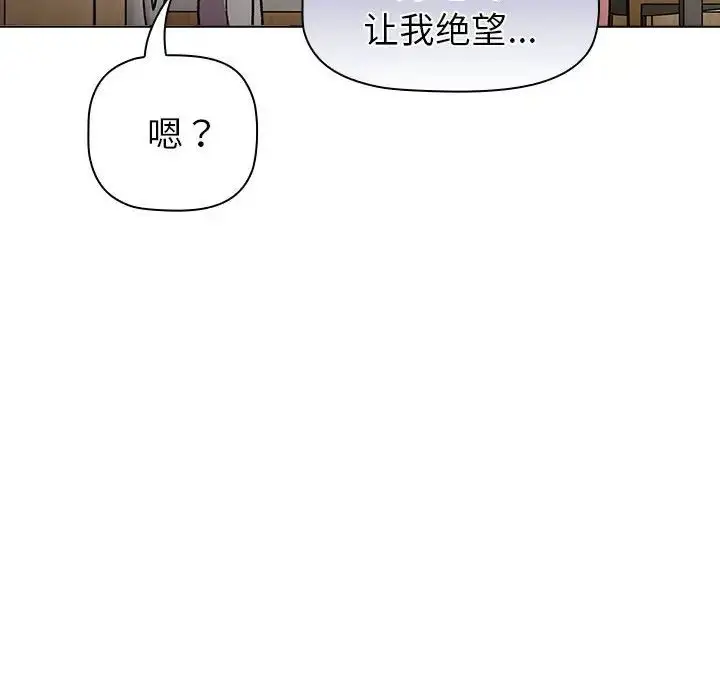 漫画《分组换换爱》第116话第162张图