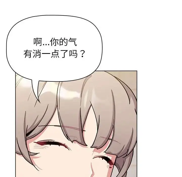 漫画《分组换换爱》第116话第21张图