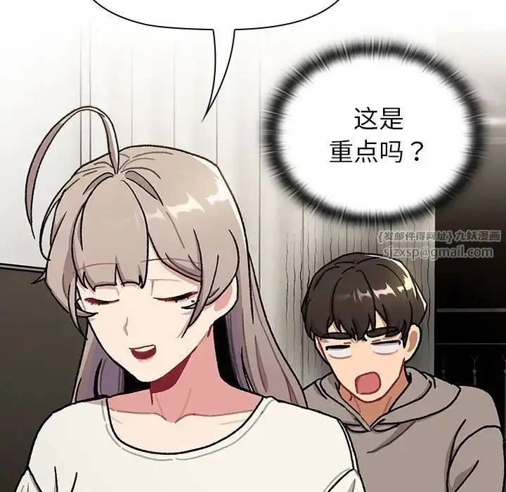 漫画《分组换换爱》第116话第29张图