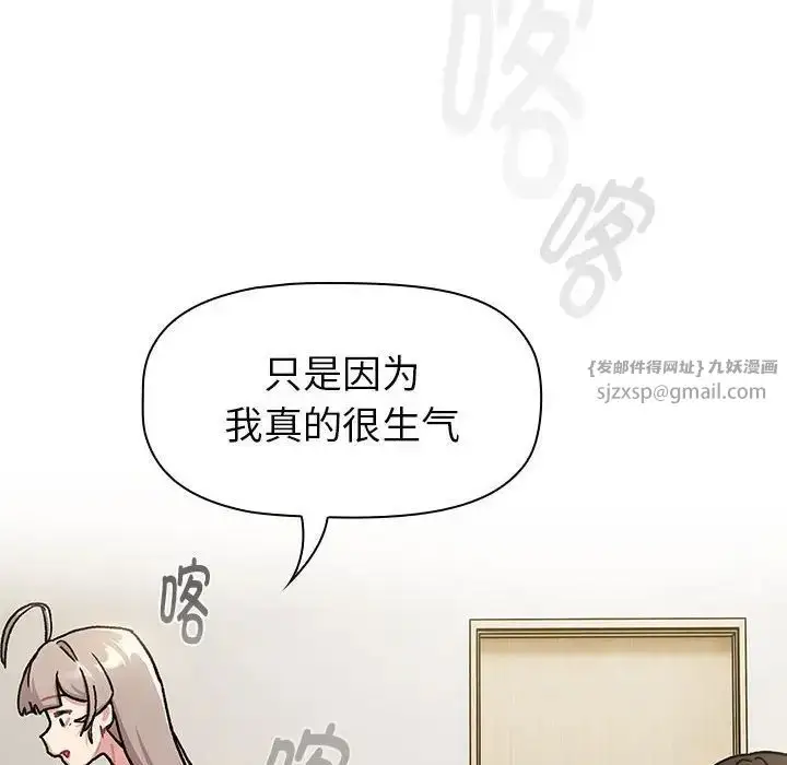 漫画《分组换换爱》第116话第34张图