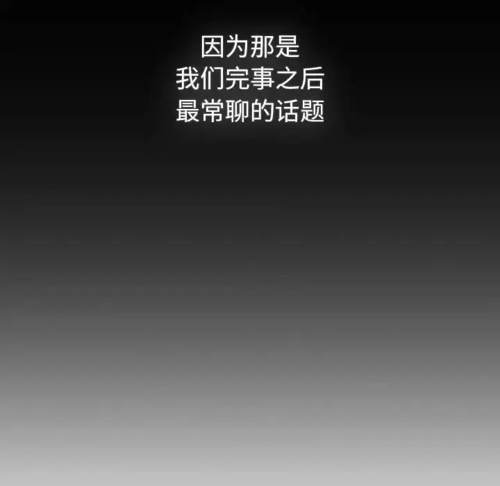 漫画《分组换换爱》第116话第42张图