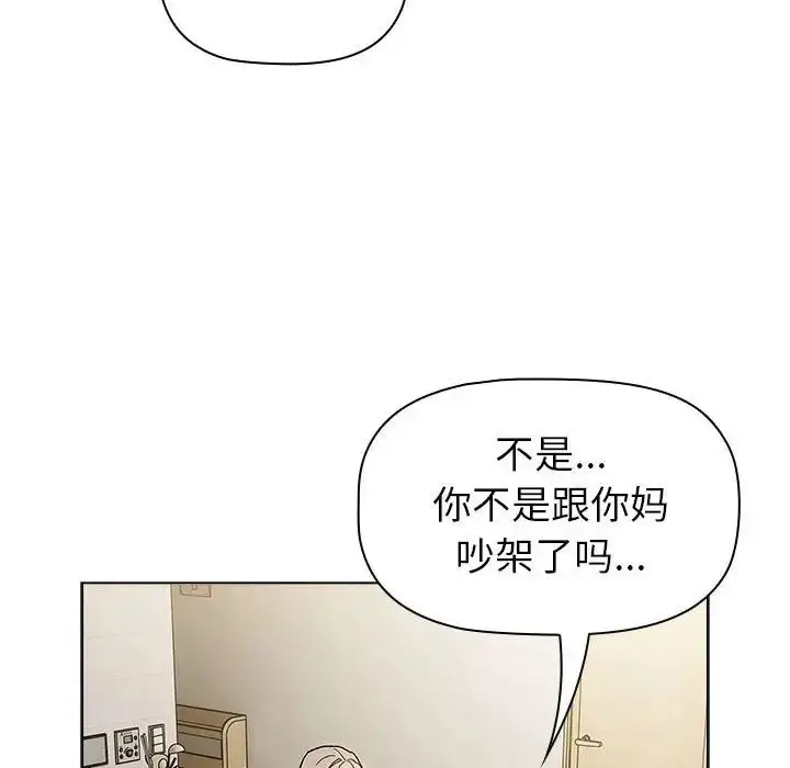 漫画《分组换换爱》第116话第46张图