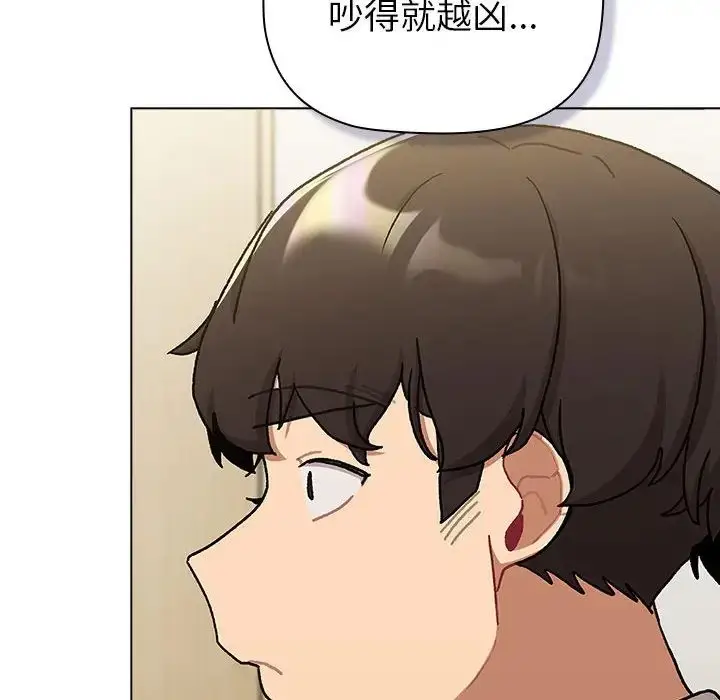 漫画《分组换换爱》第116话第50张图