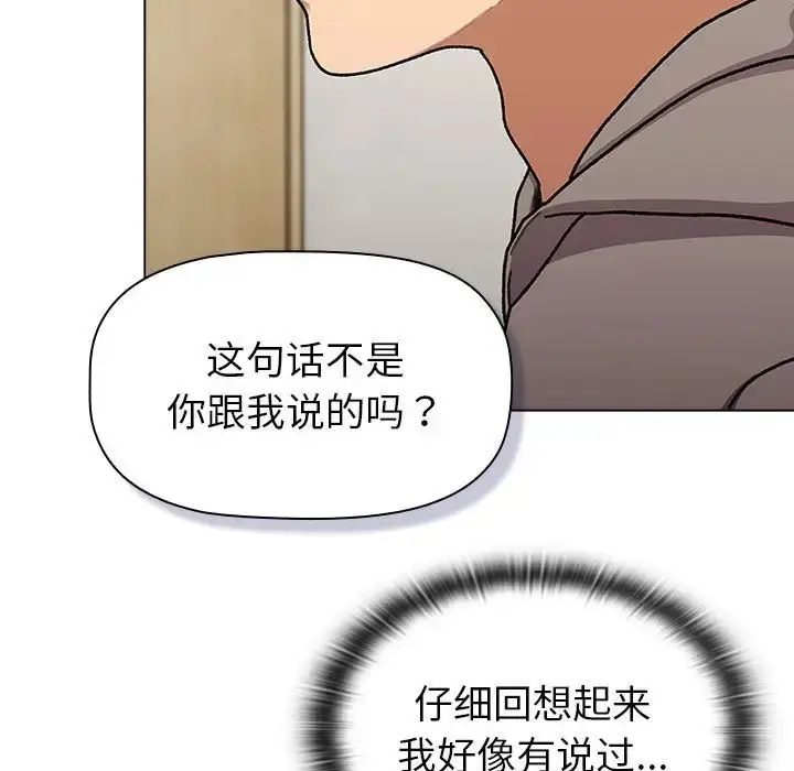 漫画《分组换换爱》第116话第51张图