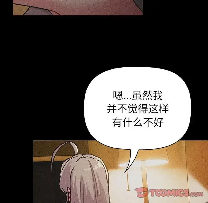 漫画《分组换换爱》第116话第76张图