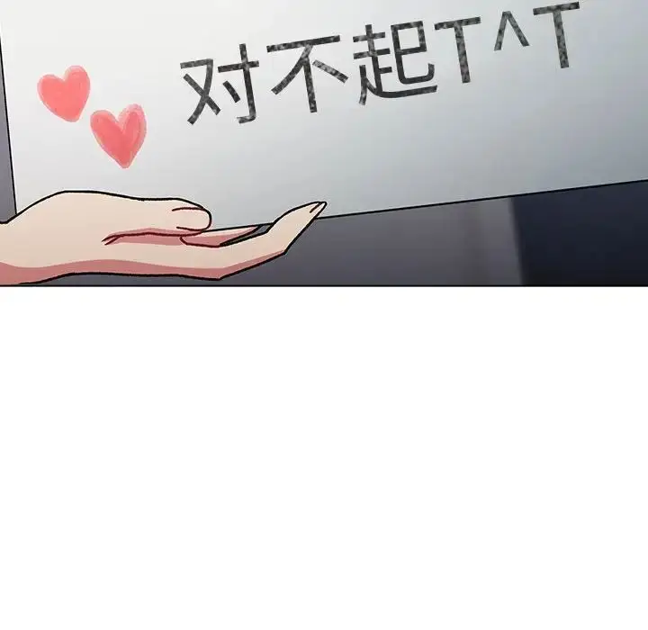 漫画《分组换换爱》第116话第8张图