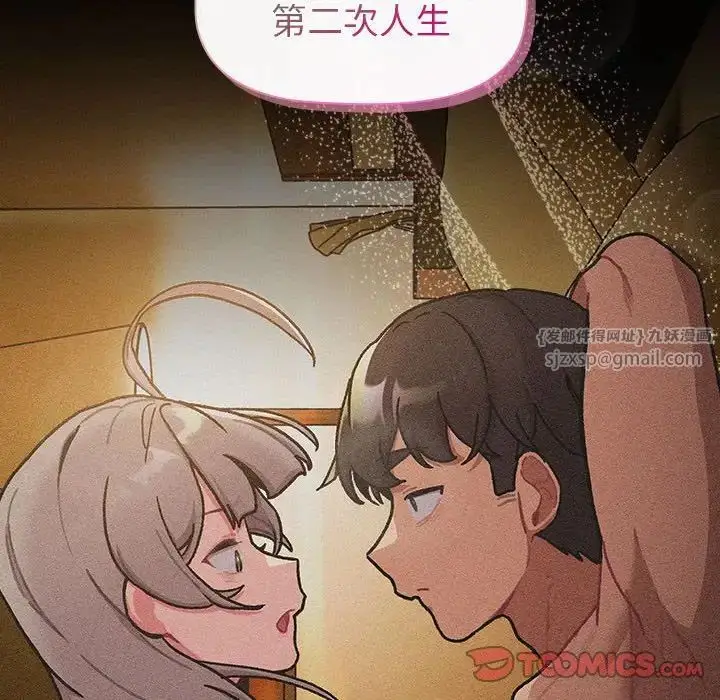 漫画《分组换换爱》第116话第88张图
