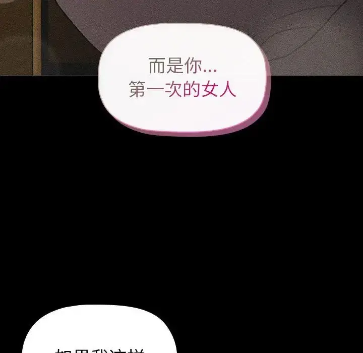 漫画《分组换换爱》第116话第90张图