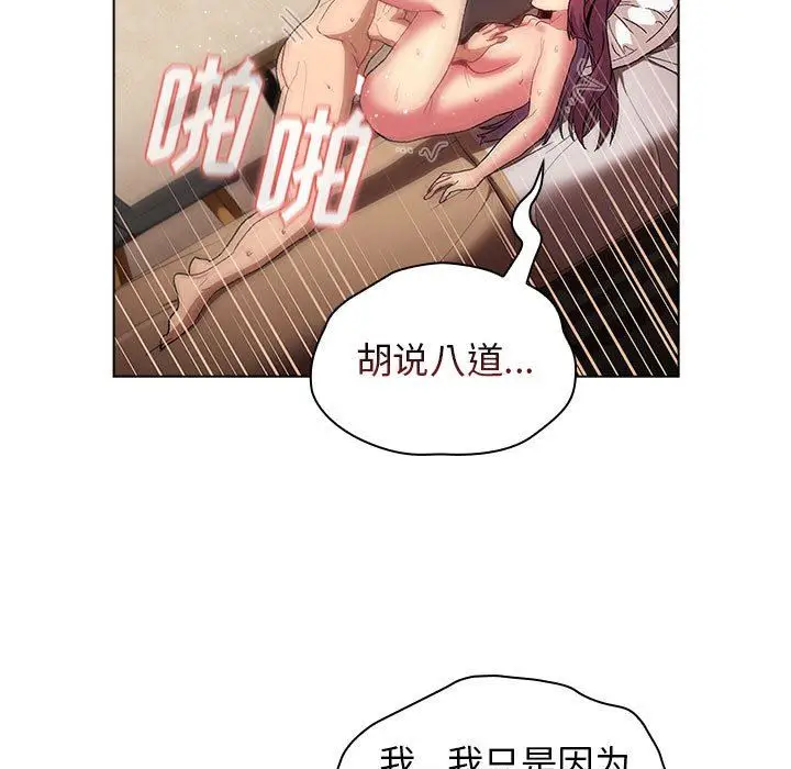 漫画《分组换换爱》第28话第101张图
