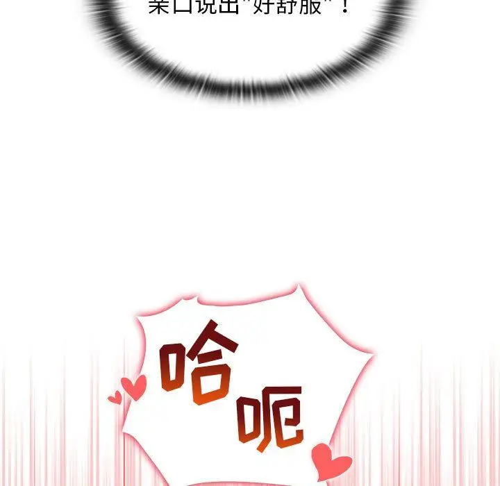 漫画《分组换换爱》第28话第111张图