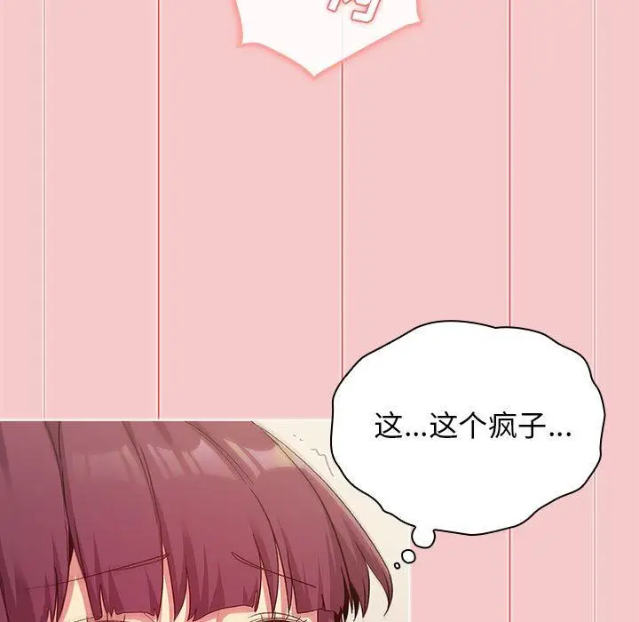 漫画《分组换换爱》第28话第119张图