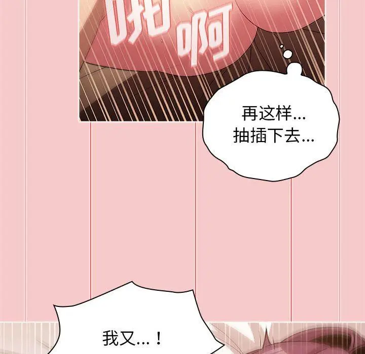 漫画《分组换换爱》第28话第122张图