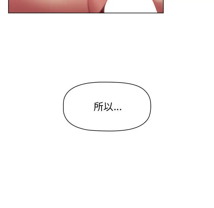 漫画《分组换换爱》第28话第139张图