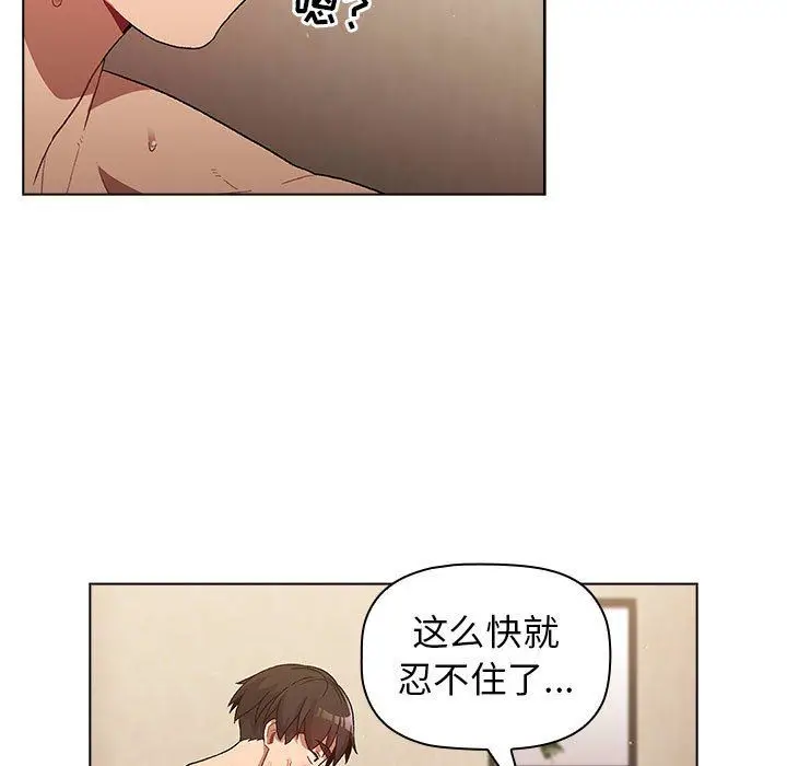 漫画《分组换换爱》第28话第25张图