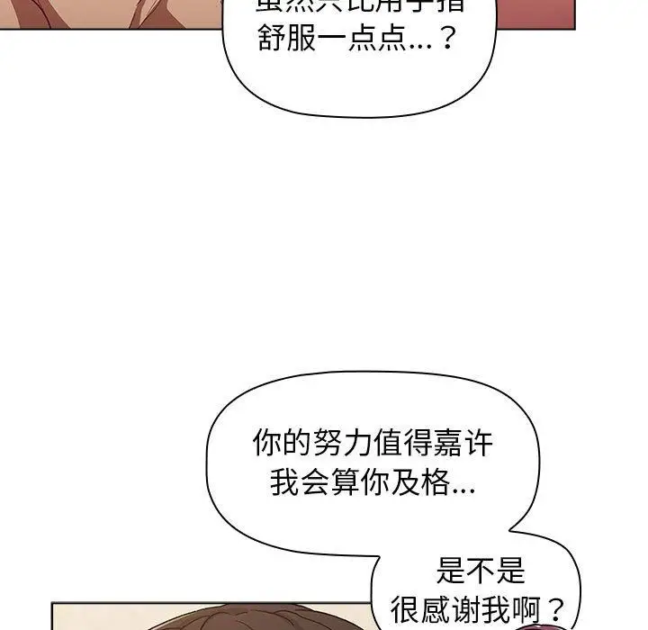 漫画《分组换换爱》第28话第31张图