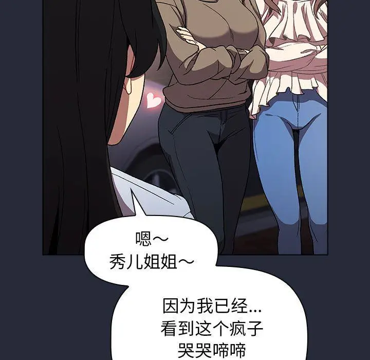 漫画《分组换换爱》第28话第41张图