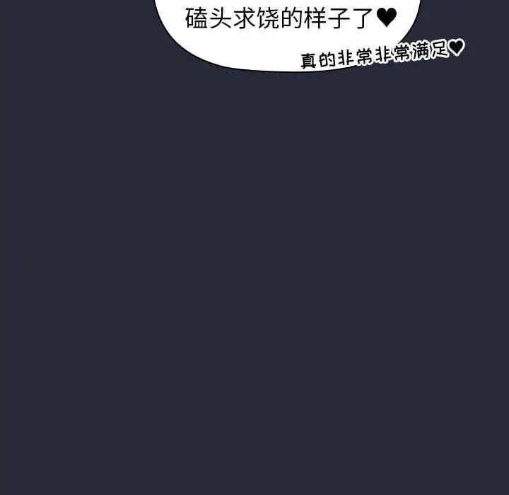 漫画《分组换换爱》第28话第42张图