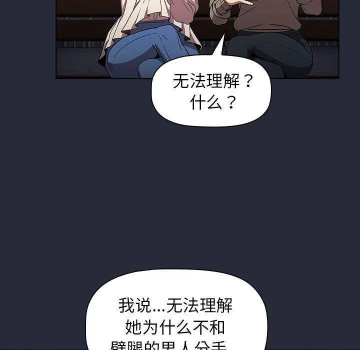 漫画《分组换换爱》第28话第45张图