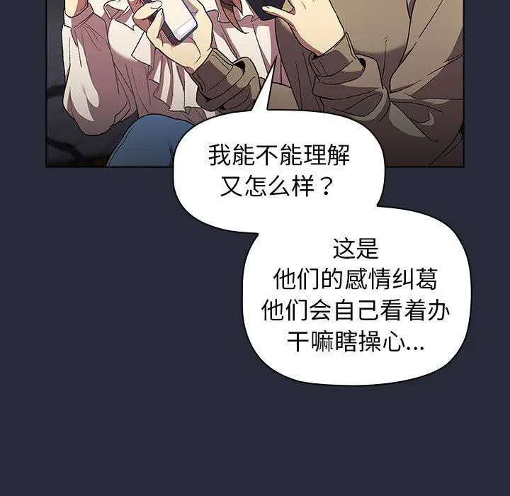 漫画《分组换换爱》第28话第49张图