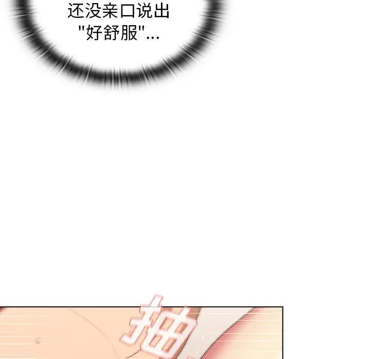 漫画《分组换换爱》第28话第5张图