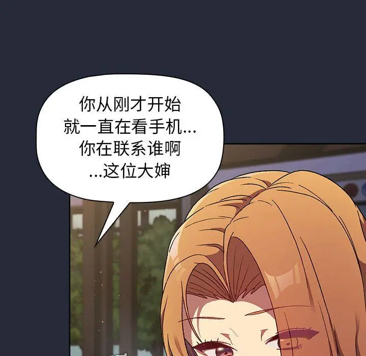 漫画《分组换换爱》第28话第50张图