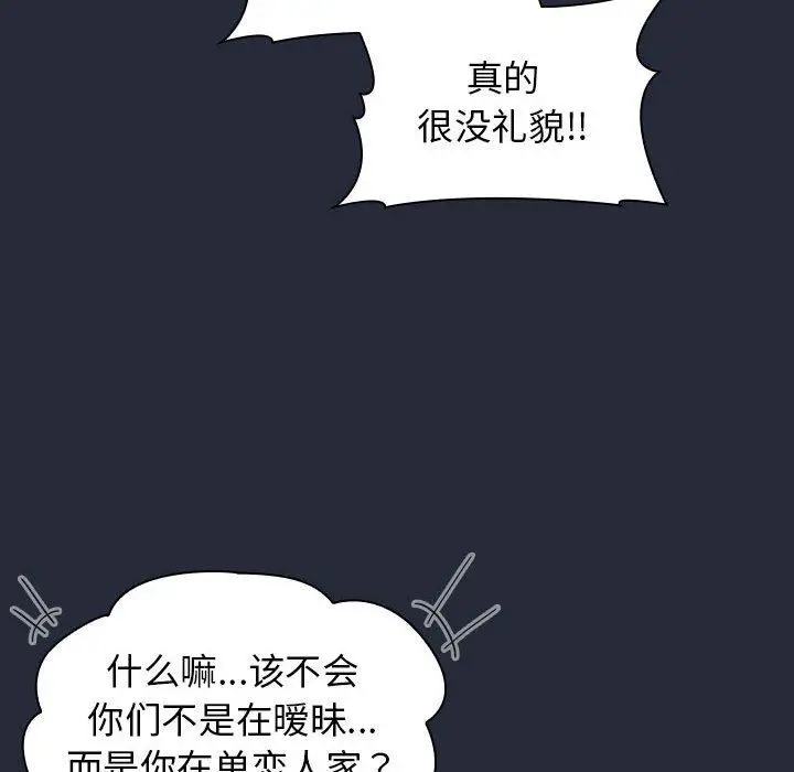 漫画《分组换换爱》第28话第54张图