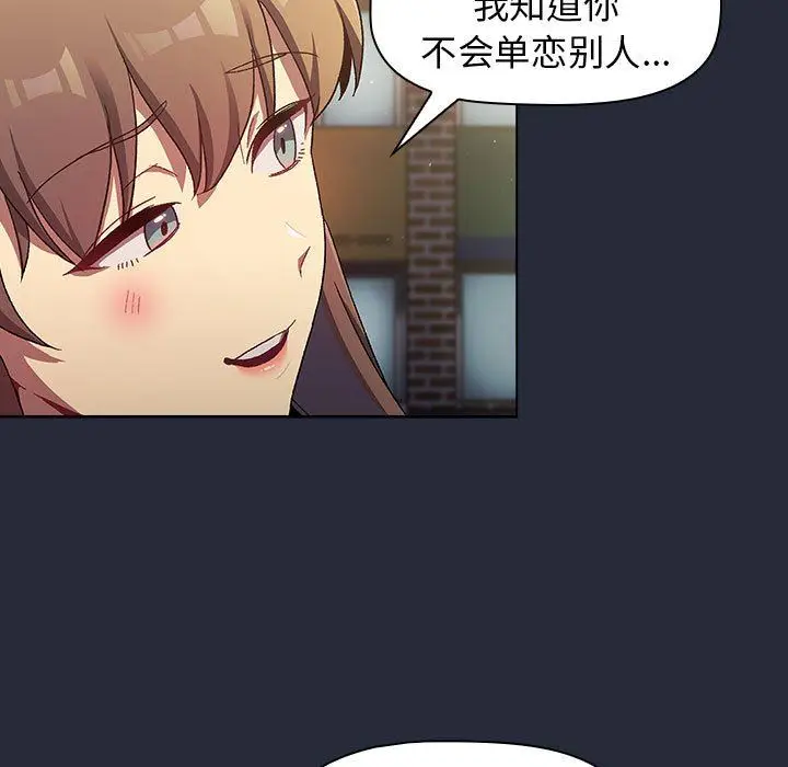 漫画《分组换换爱》第28话第57张图