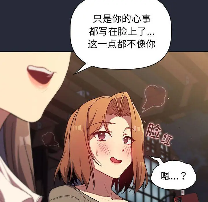 漫画《分组换换爱》第28话第58张图