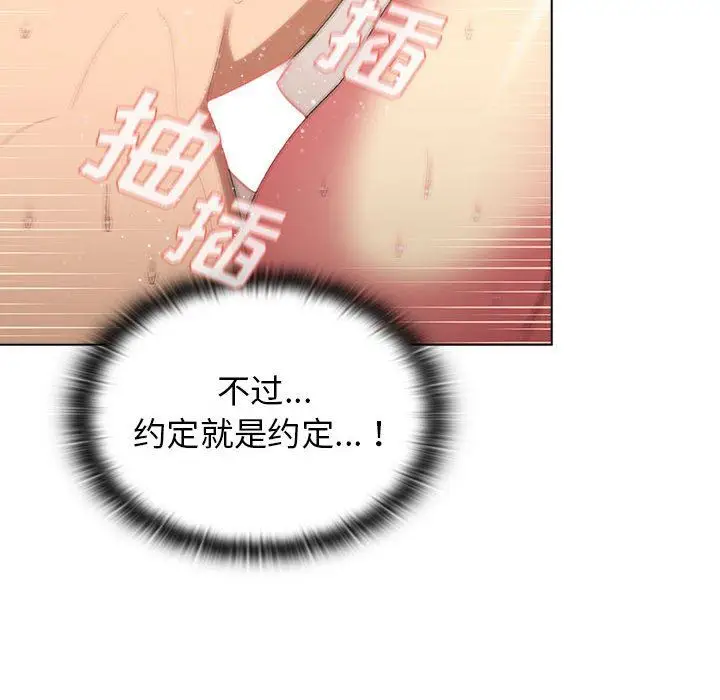 漫画《分组换换爱》第28话第6张图