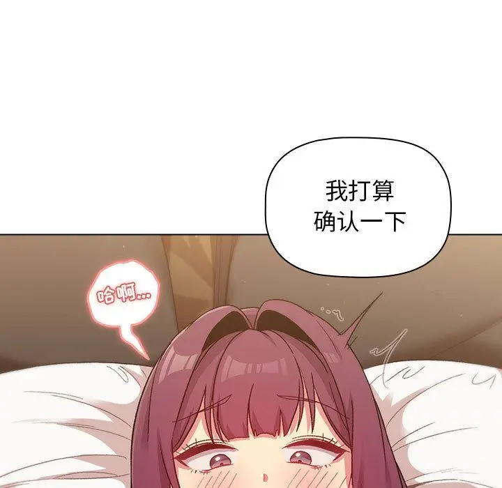 漫画《分组换换爱》第28话第81张图