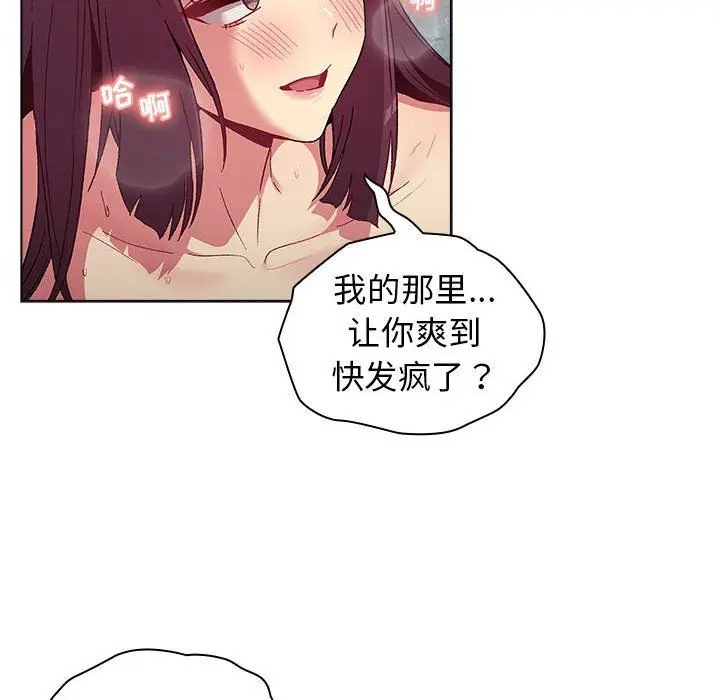 漫画《分组换换爱》第26话第104张图