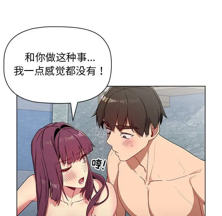 漫画《分组换换爱》第26话第110张图