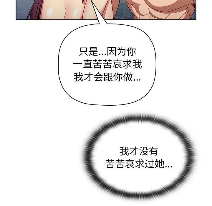 漫画《分组换换爱》第26话第111张图