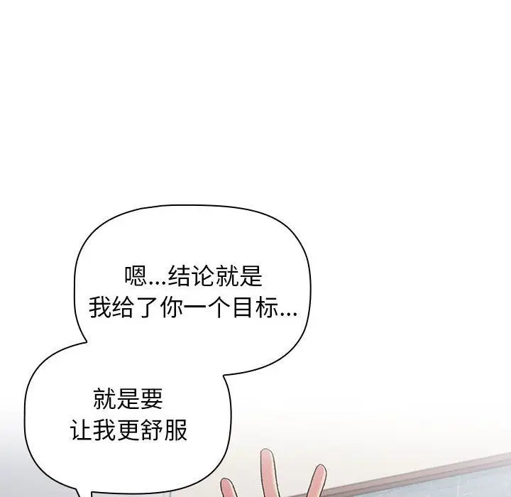 漫画《分组换换爱》第26话第112张图