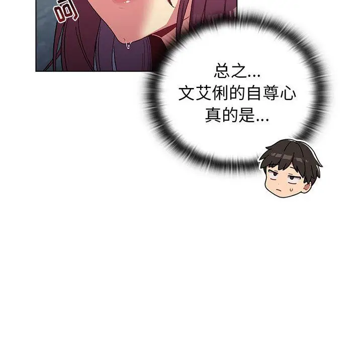 漫画《分组换换爱》第26话第116张图