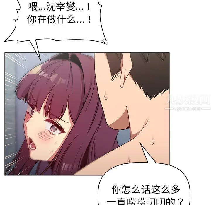 漫画《分组换换爱》第26话第119张图