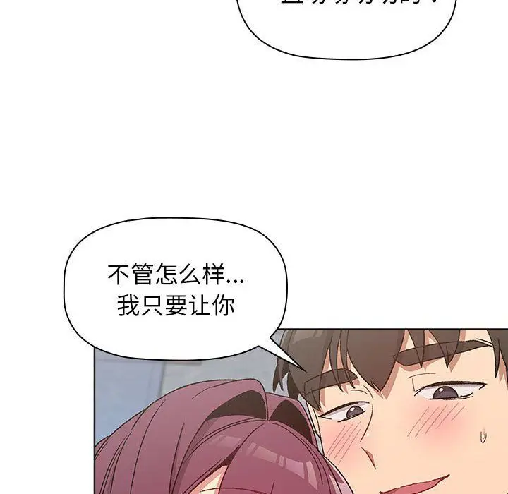 漫画《分组换换爱》第26话第120张图