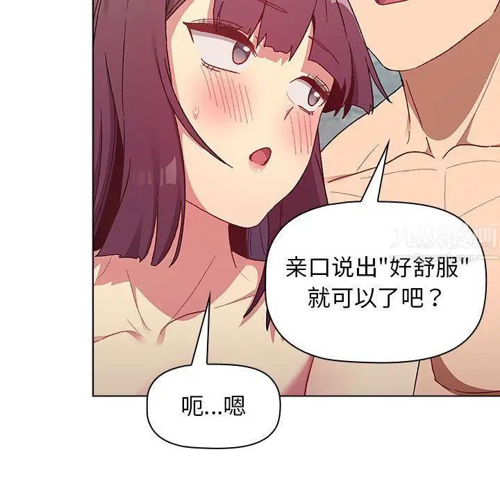 漫画《分组换换爱》第26话第121张图