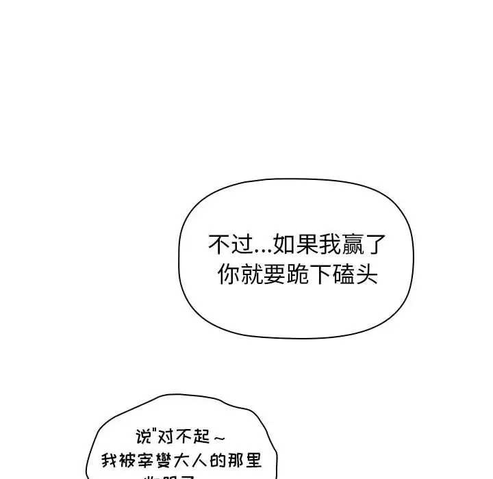 漫画《分组换换爱》第26话第122张图