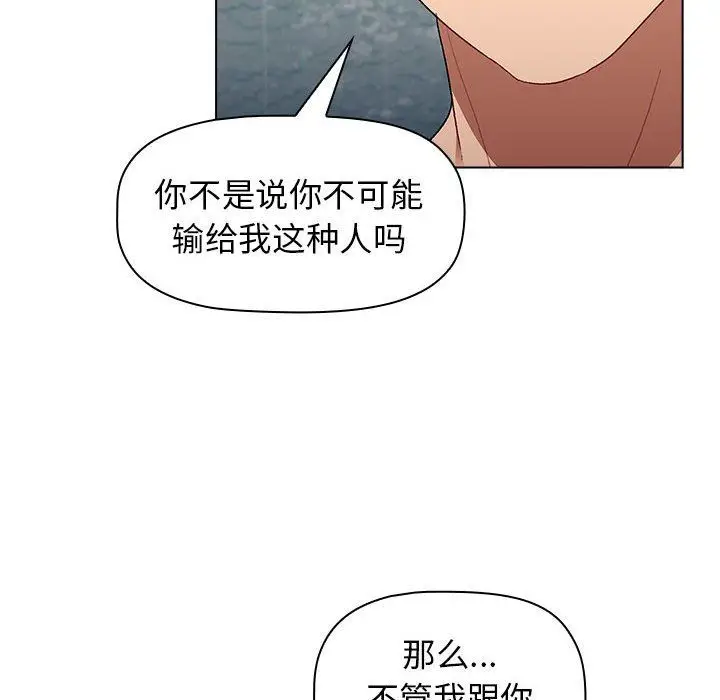 漫画《分组换换爱》第26话第126张图