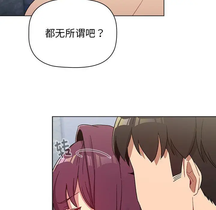 漫画《分组换换爱》第26话第128张图