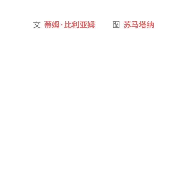 漫画《分组换换爱》第26话第13张图