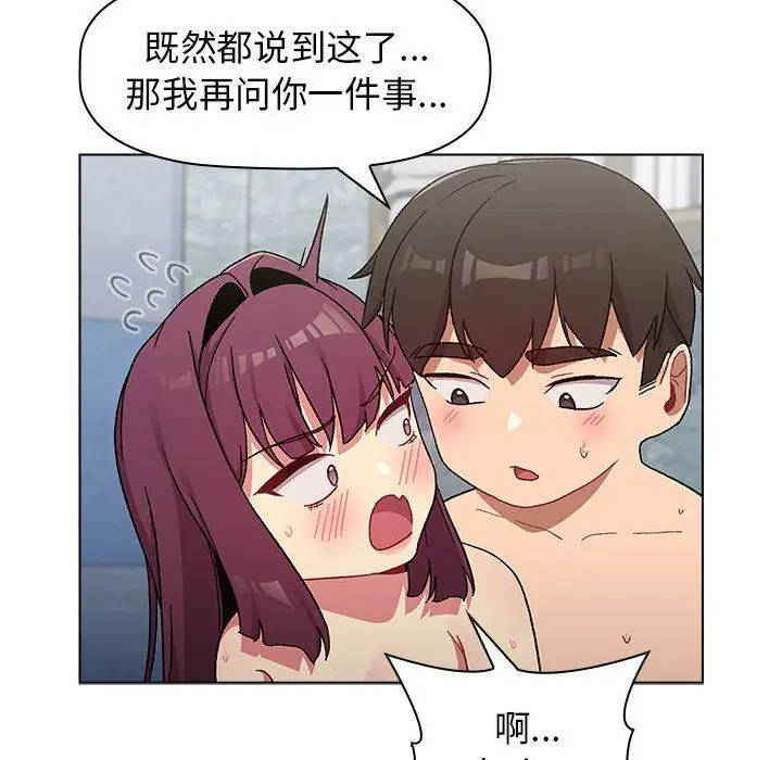 漫画《分组换换爱》第26话第130张图