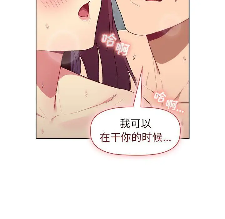 漫画《分组换换爱》第26话第132张图